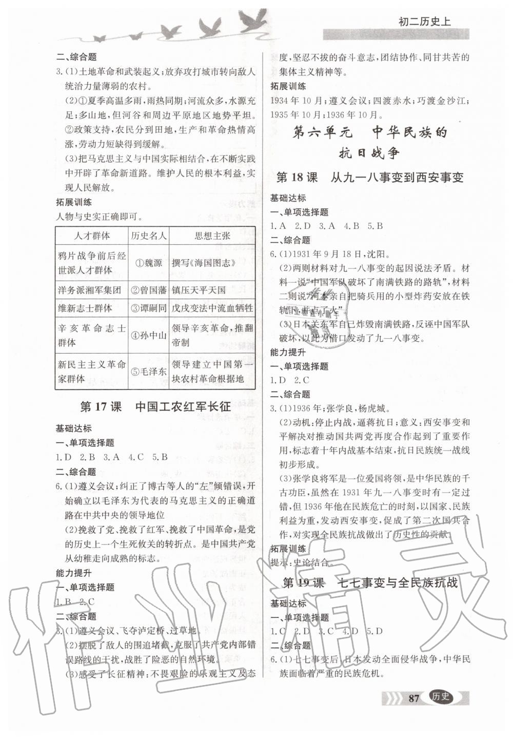 2019年同步檢測(cè)三級(jí)跳初二歷史上冊(cè)人教版 第6頁(yè)