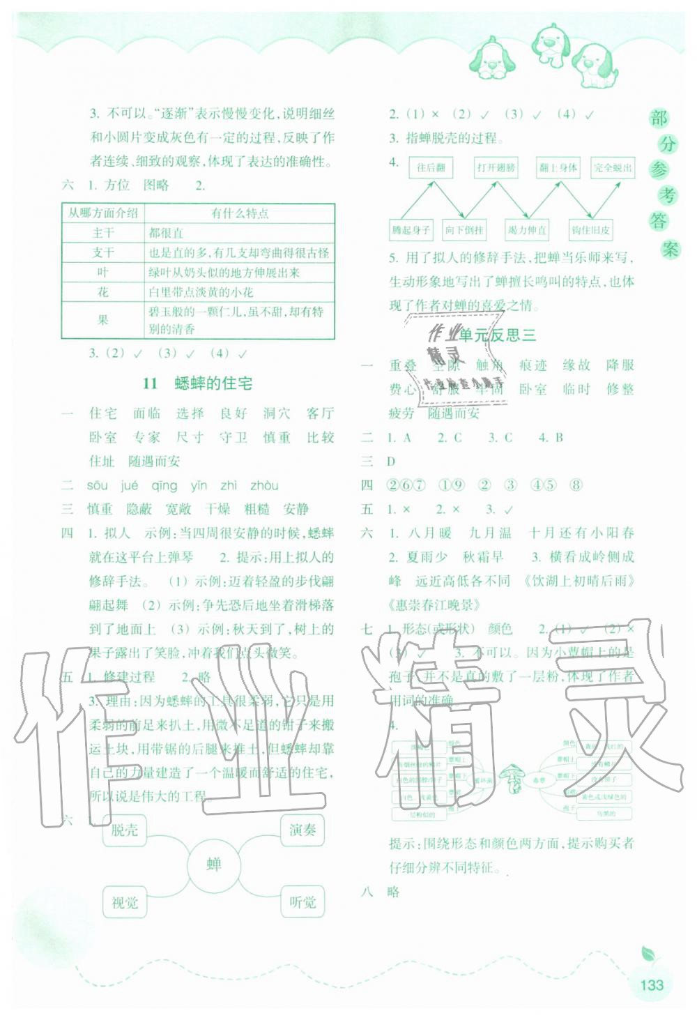 2019年小学语文课时特训四年级上册人教版 第6页