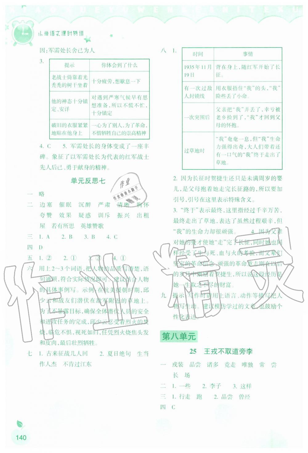 2019年小学语文课时特训四年级上册人教版 第13页