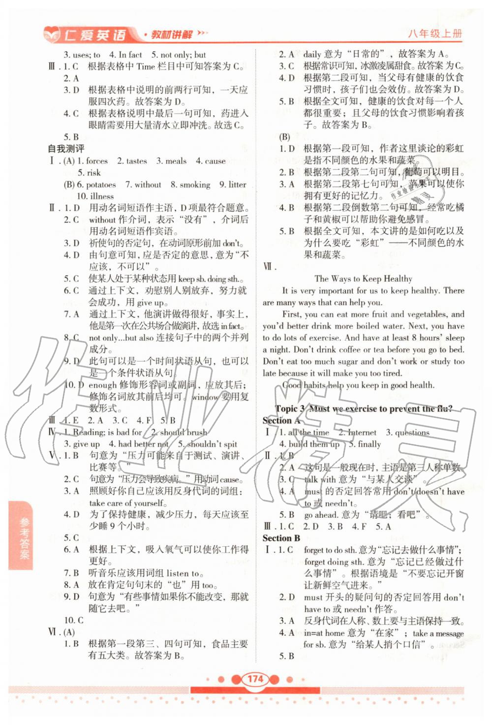 2019年仁愛英語(yǔ)教材講解八年級(jí)上冊(cè)仁愛版 第8頁(yè)