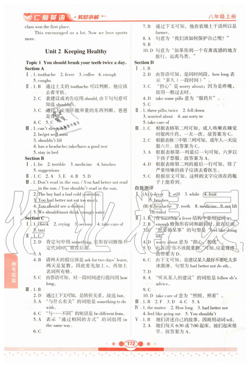 2019年仁愛英語教材講解八年級上冊仁愛版 第6頁