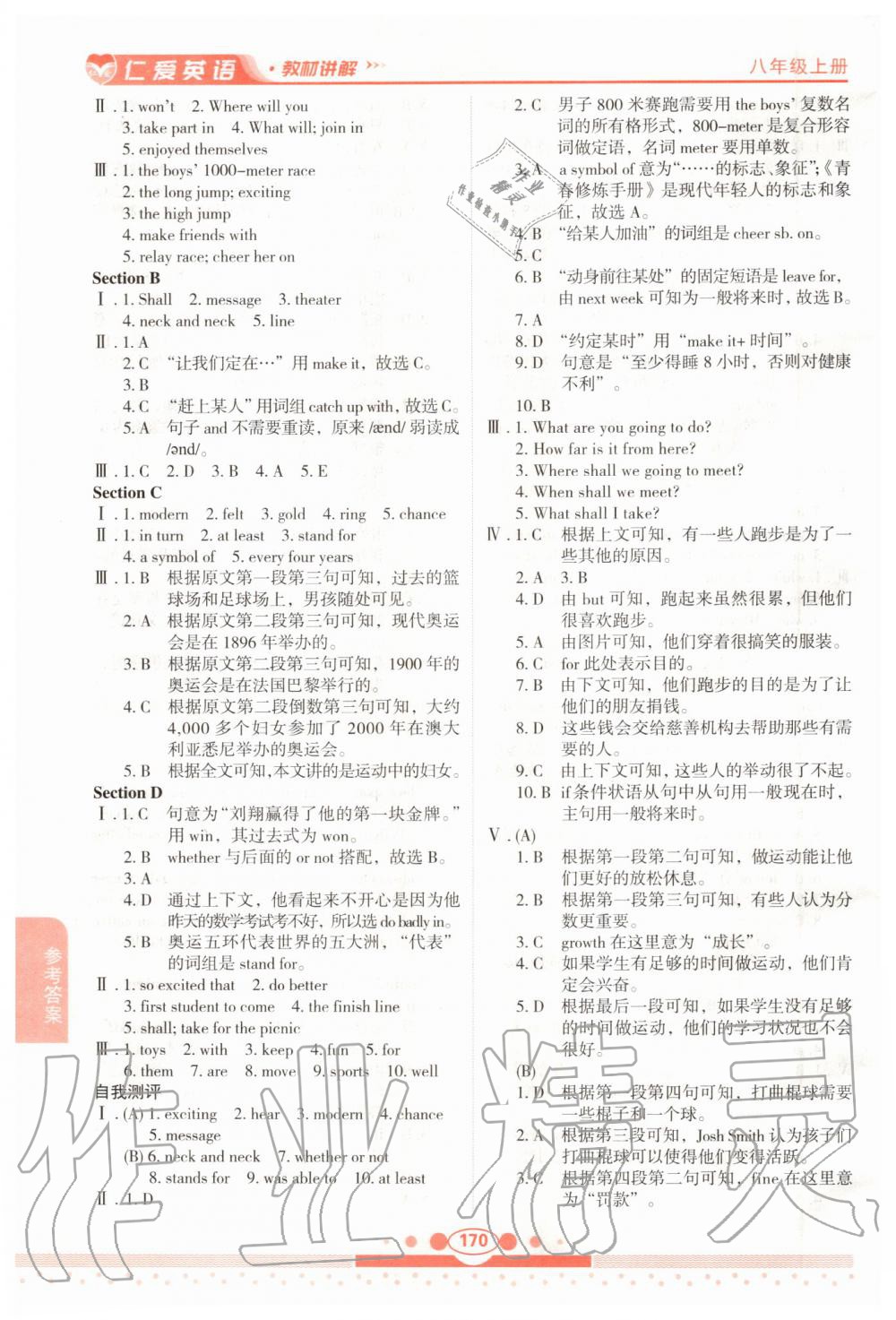 2019年仁愛英語教材講解八年級(jí)上冊(cè)仁愛版 第4頁