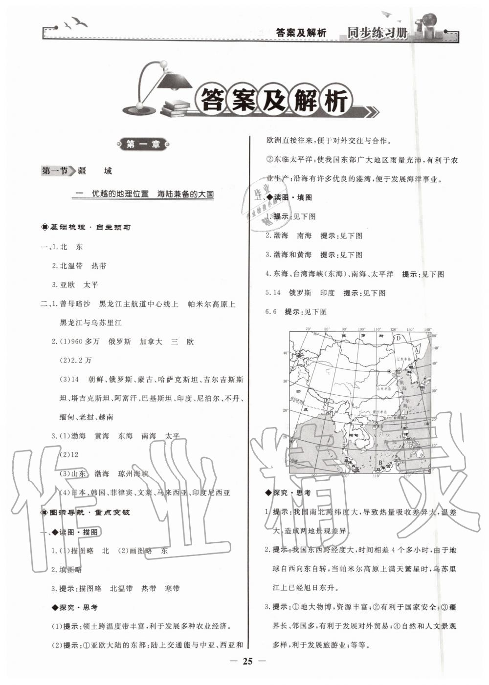 2022年同步练习册八年级地理下册人教版人民教育出版社第1页参考答案