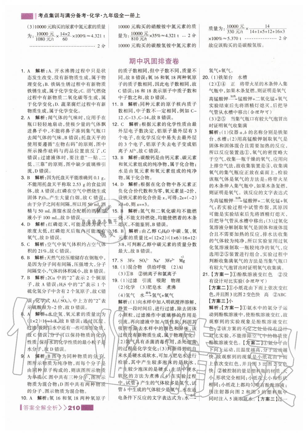 2019年考點集訓(xùn)與滿分備考九年級化學(xué)全一冊上人教版 第26頁