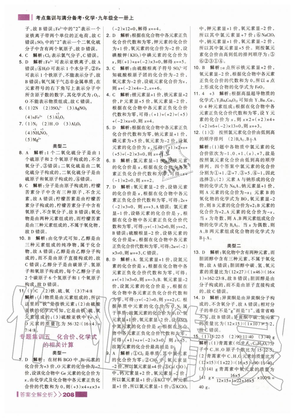 2019年考點(diǎn)集訓(xùn)與滿分備考九年級化學(xué)全一冊上人教版 第24頁