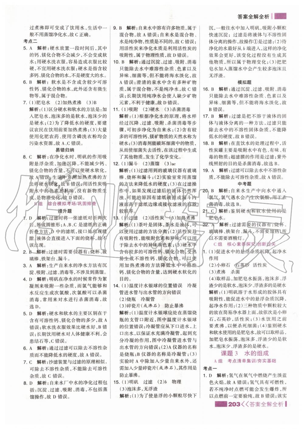 2019年考點集訓(xùn)與滿分備考九年級化學(xué)全一冊上人教版 第19頁