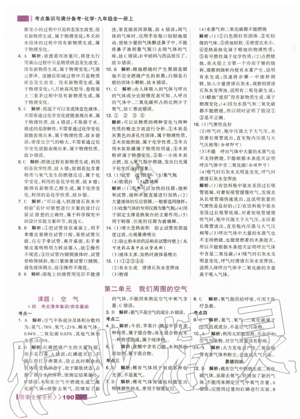 2019年考點集訓與滿分備考九年級化學全一冊上人教版 第6頁