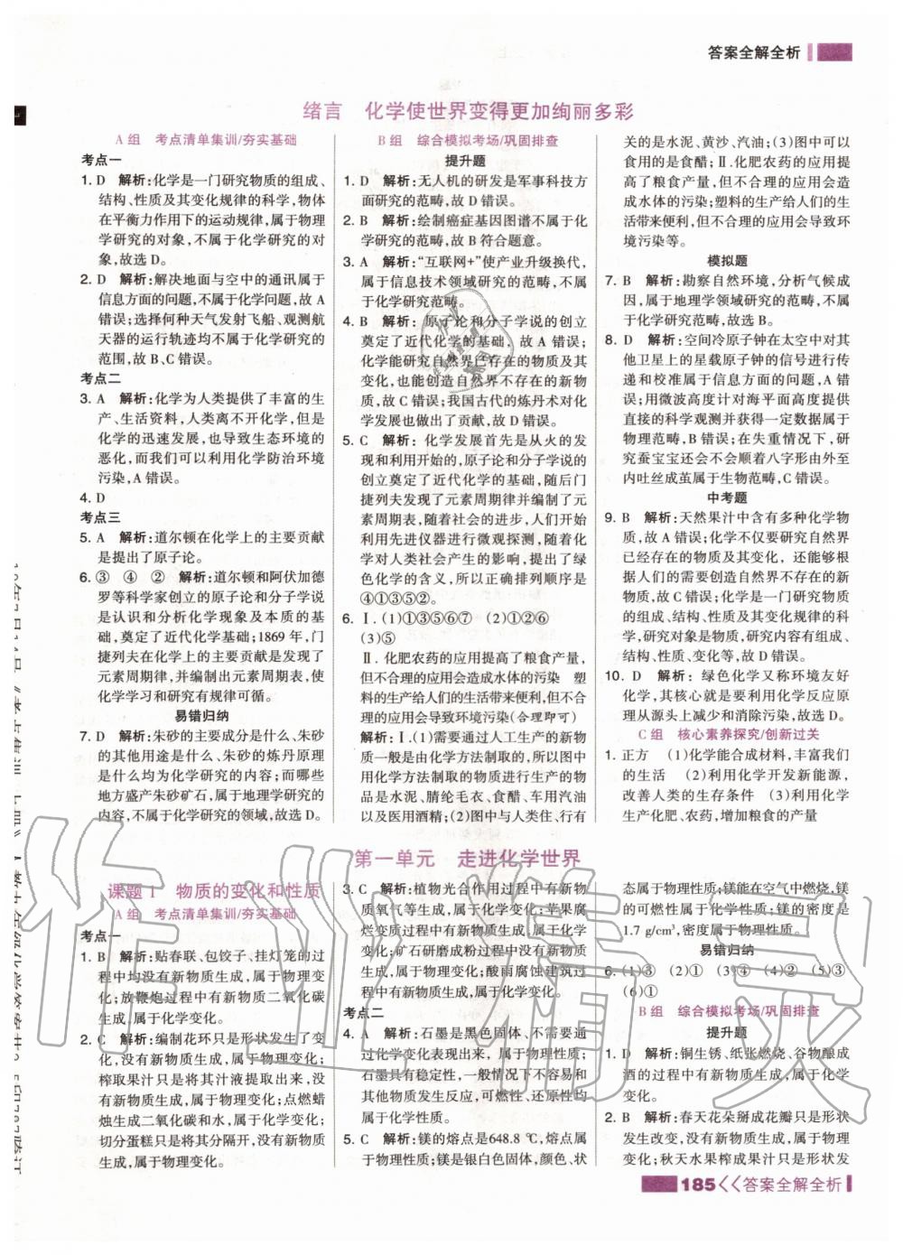 2019年考點(diǎn)集訓(xùn)與滿分備考九年級(jí)化學(xué)全一冊(cè)上人教版 第1頁