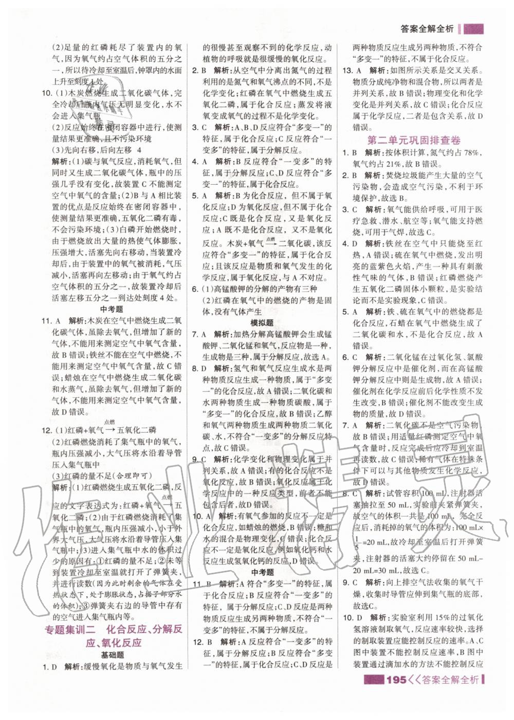 2019年考點集訓與滿分備考九年級化學全一冊上人教版 第11頁