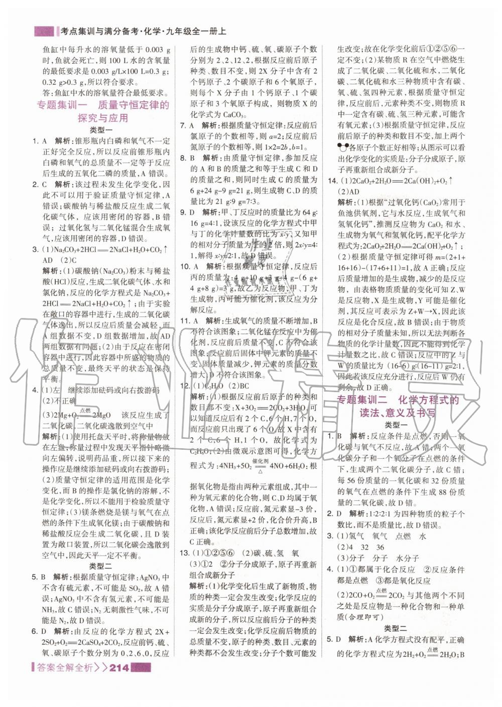 2019年考點集訓與滿分備考九年級化學全一冊上人教版 第30頁