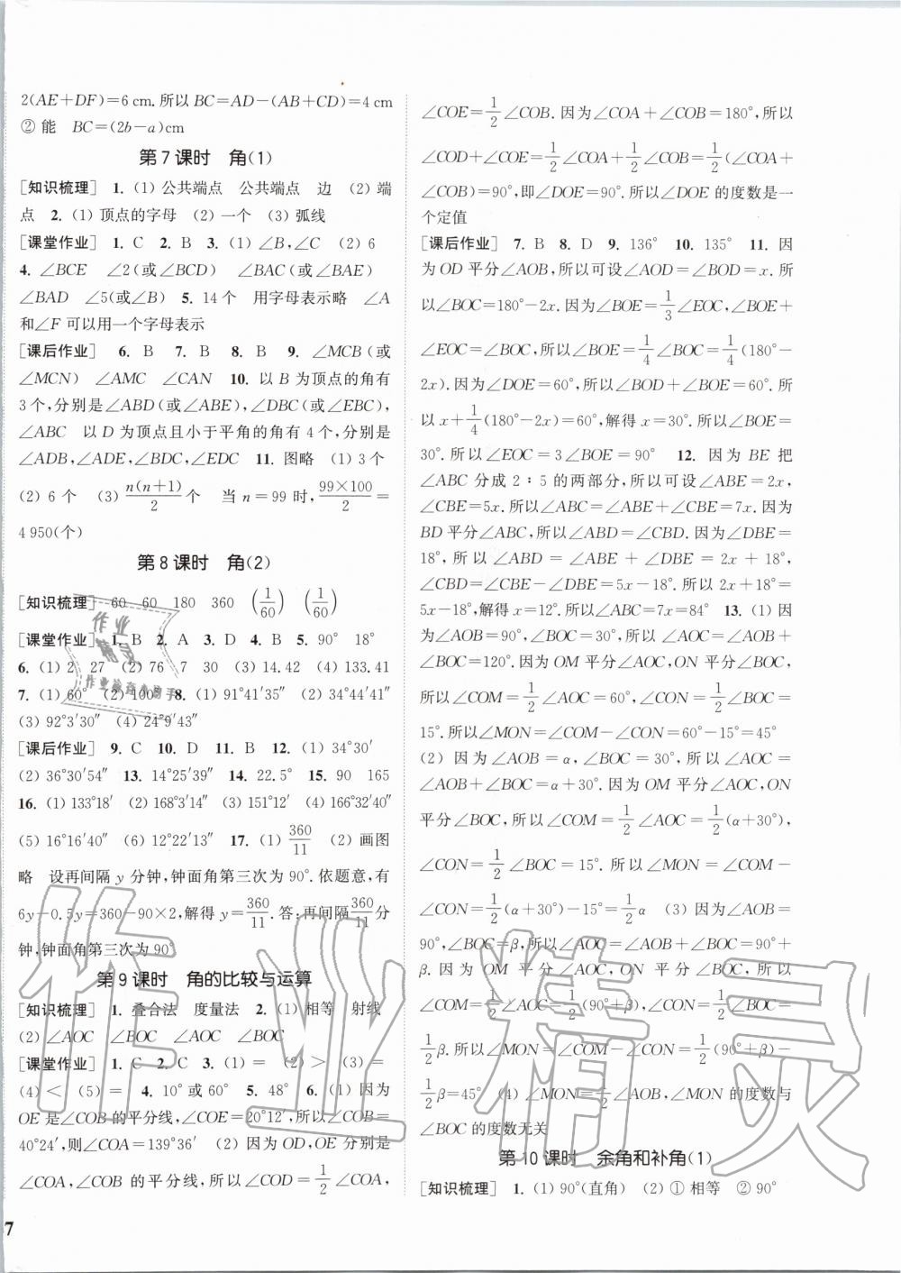 2019年通城學典課時作業(yè)本七年級數(shù)學上冊人教版江蘇專用 第14頁