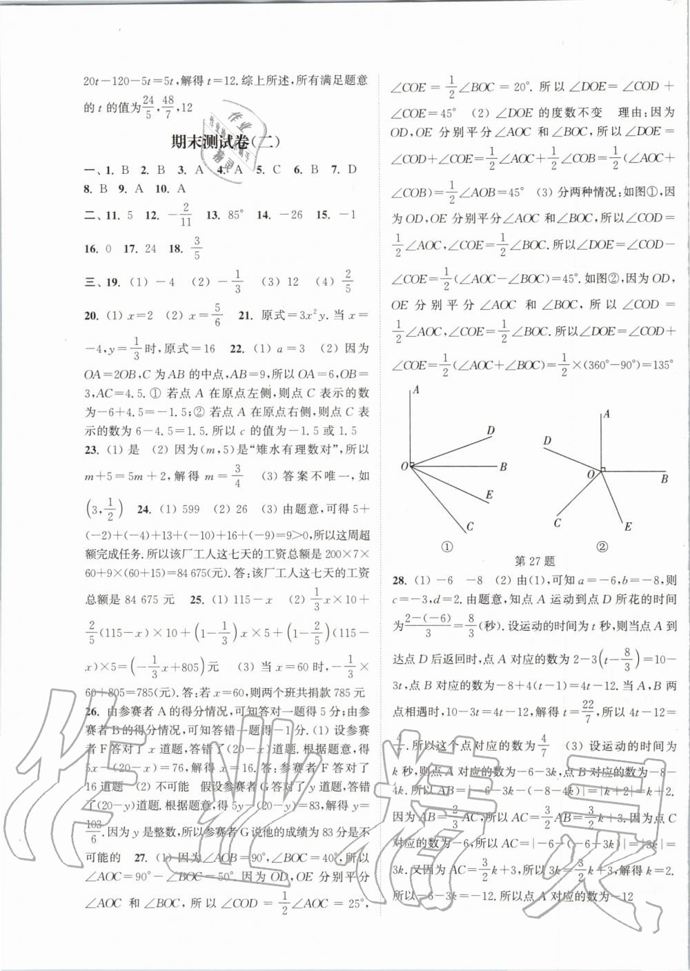 2019年通城学典课时作业本七年级数学上册人教版江苏专用 第23页