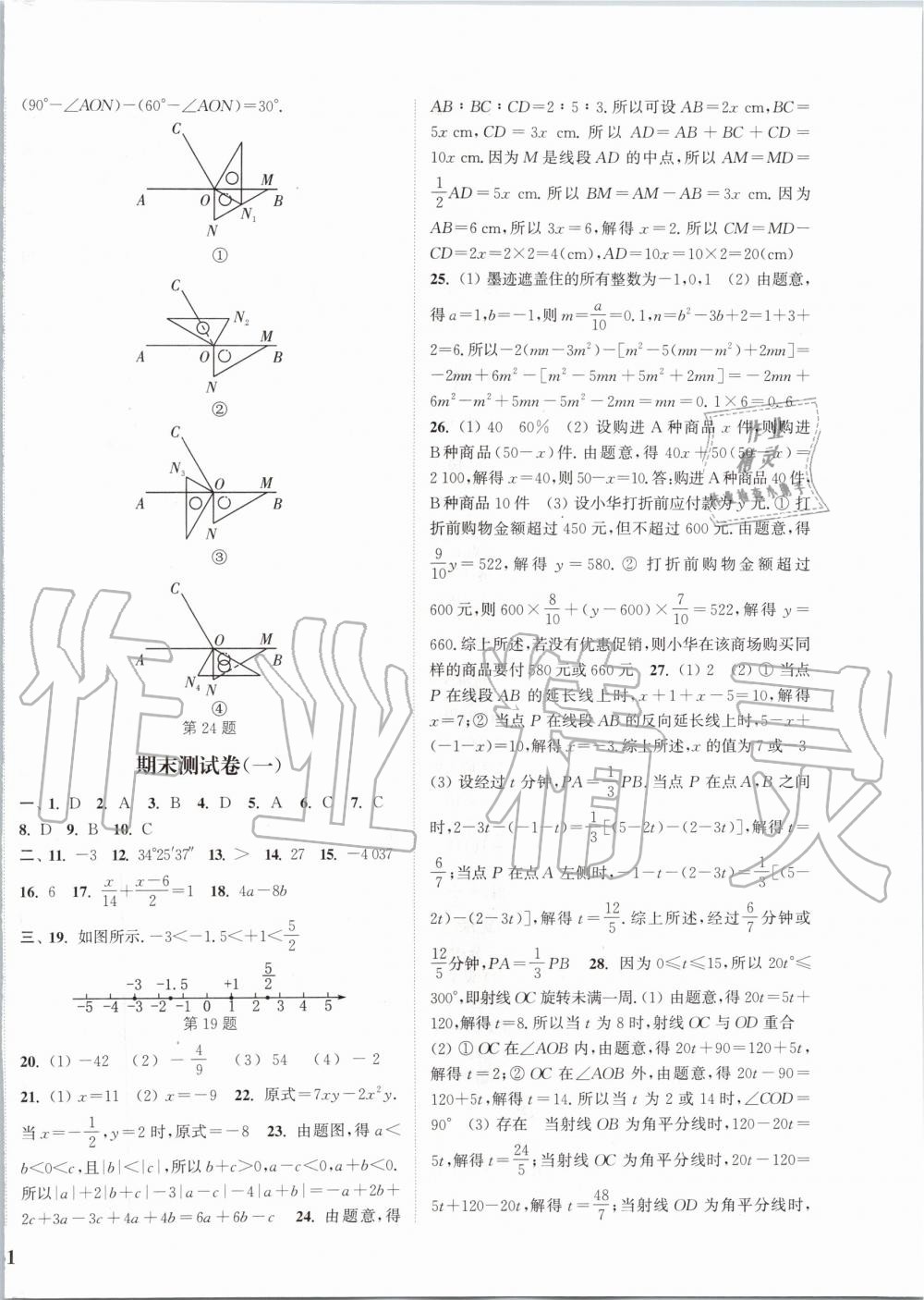 2019年通城学典课时作业本七年级数学上册人教版江苏专用 第22页