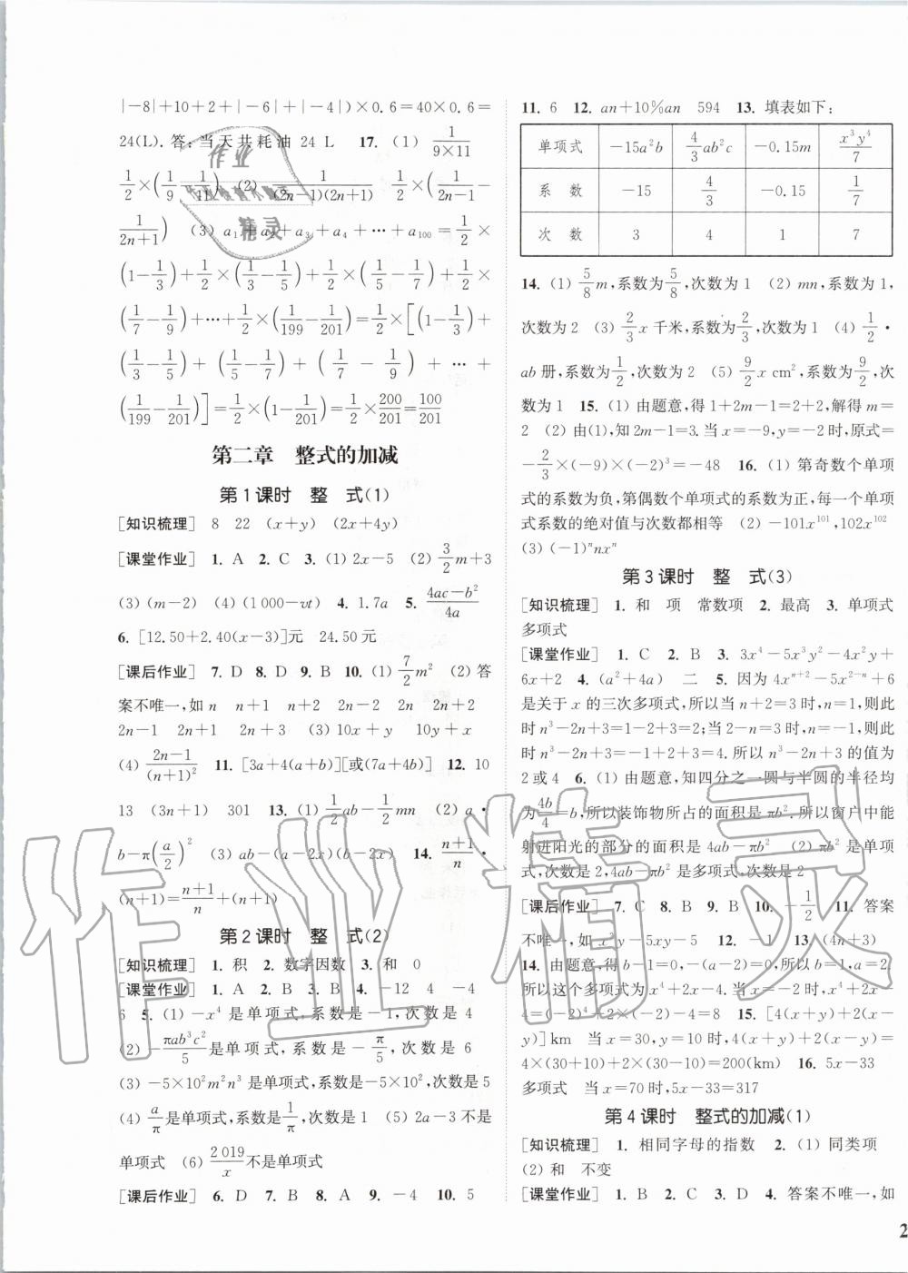 2019年通城學(xué)典課時(shí)作業(yè)本七年級(jí)數(shù)學(xué)上冊(cè)人教版江蘇專(zhuān)用 第5頁(yè)