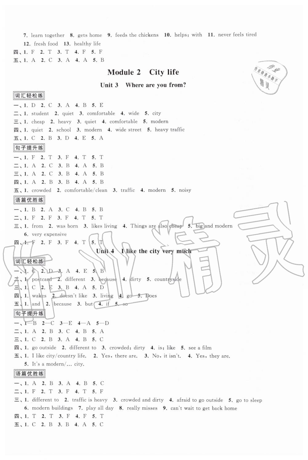 2019年陽光同學(xué)課時優(yōu)化作業(yè)六年級英語上冊教育科學(xué)版 第2頁