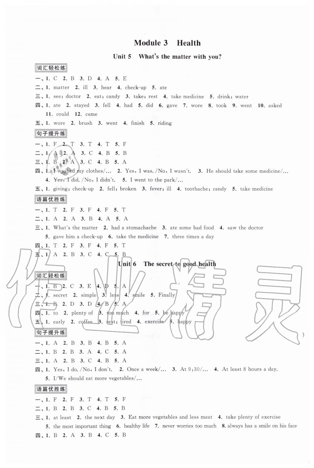 2019年陽光同學(xué)課時(shí)優(yōu)化作業(yè)六年級(jí)英語上冊(cè)教育科學(xué)版 第3頁