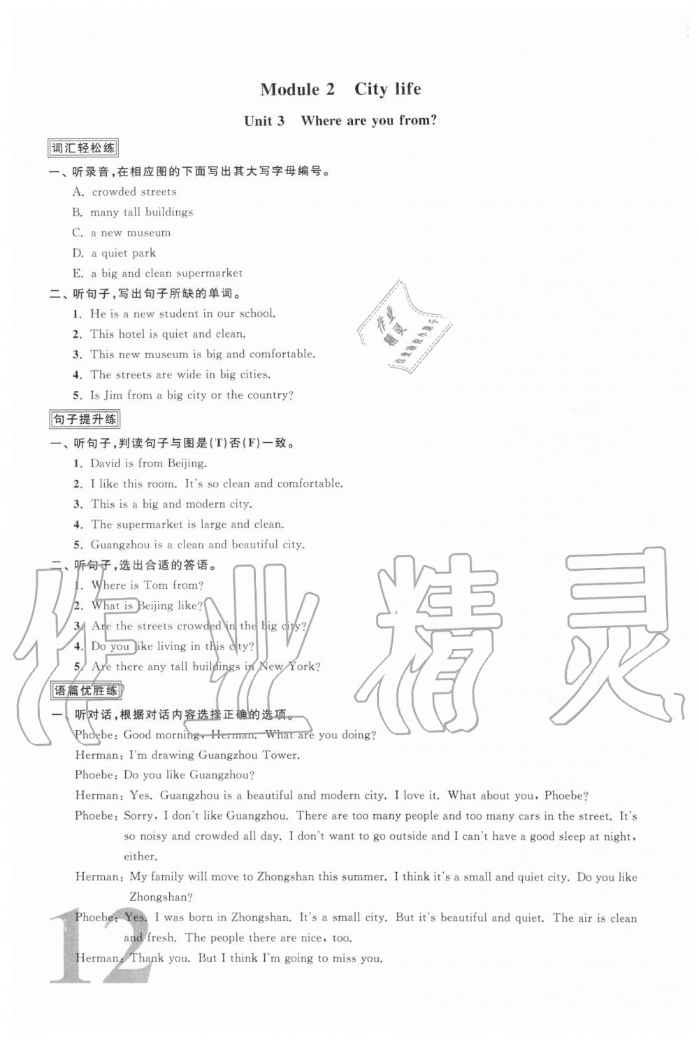 2019年陽光同學(xué)課時優(yōu)化作業(yè)六年級英語上冊教育科學(xué)版 第14頁