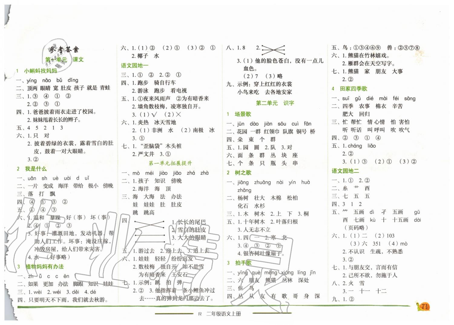 2019年黃岡小狀元作業(yè)本二年級語文上冊人教版廣東專版 第1頁