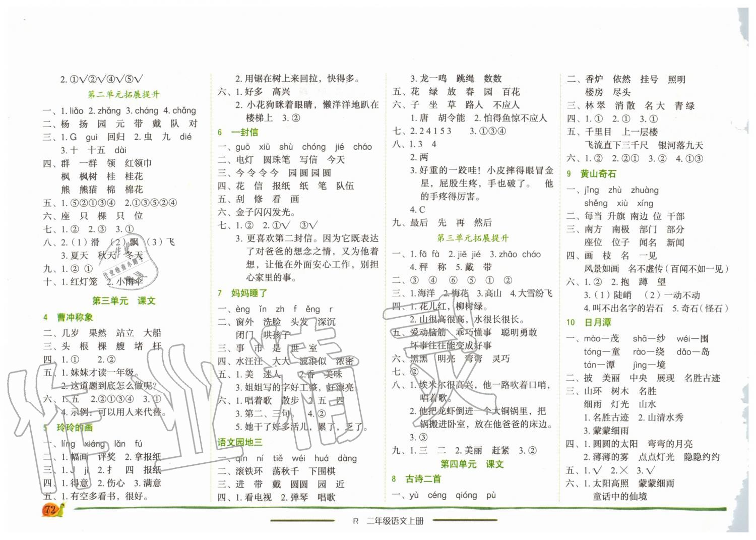 2019年黃岡小狀元作業(yè)本二年級語文上冊人教版廣東專版 第2頁