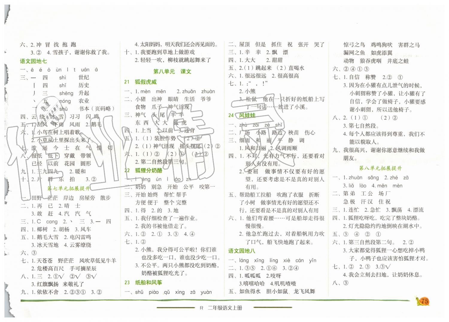 2019年黃岡小狀元作業(yè)本二年級(jí)語(yǔ)文上冊(cè)人教版廣東專版 第5頁(yè)