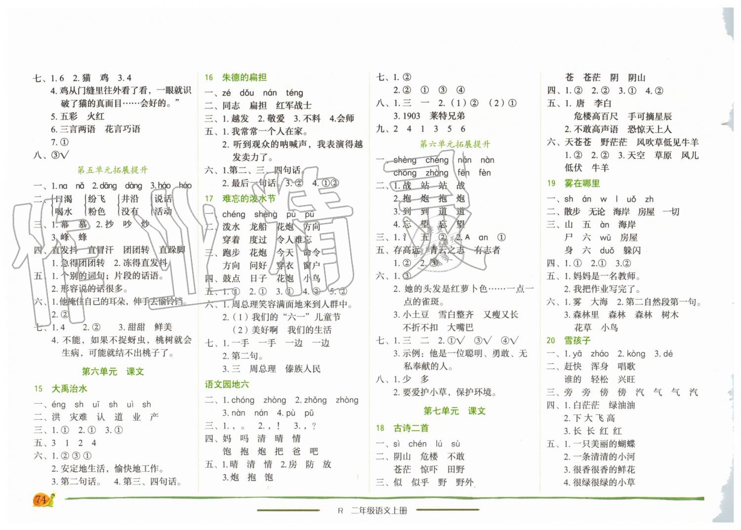 2019年黃岡小狀元作業(yè)本二年級語文上冊人教版廣東專版 第4頁