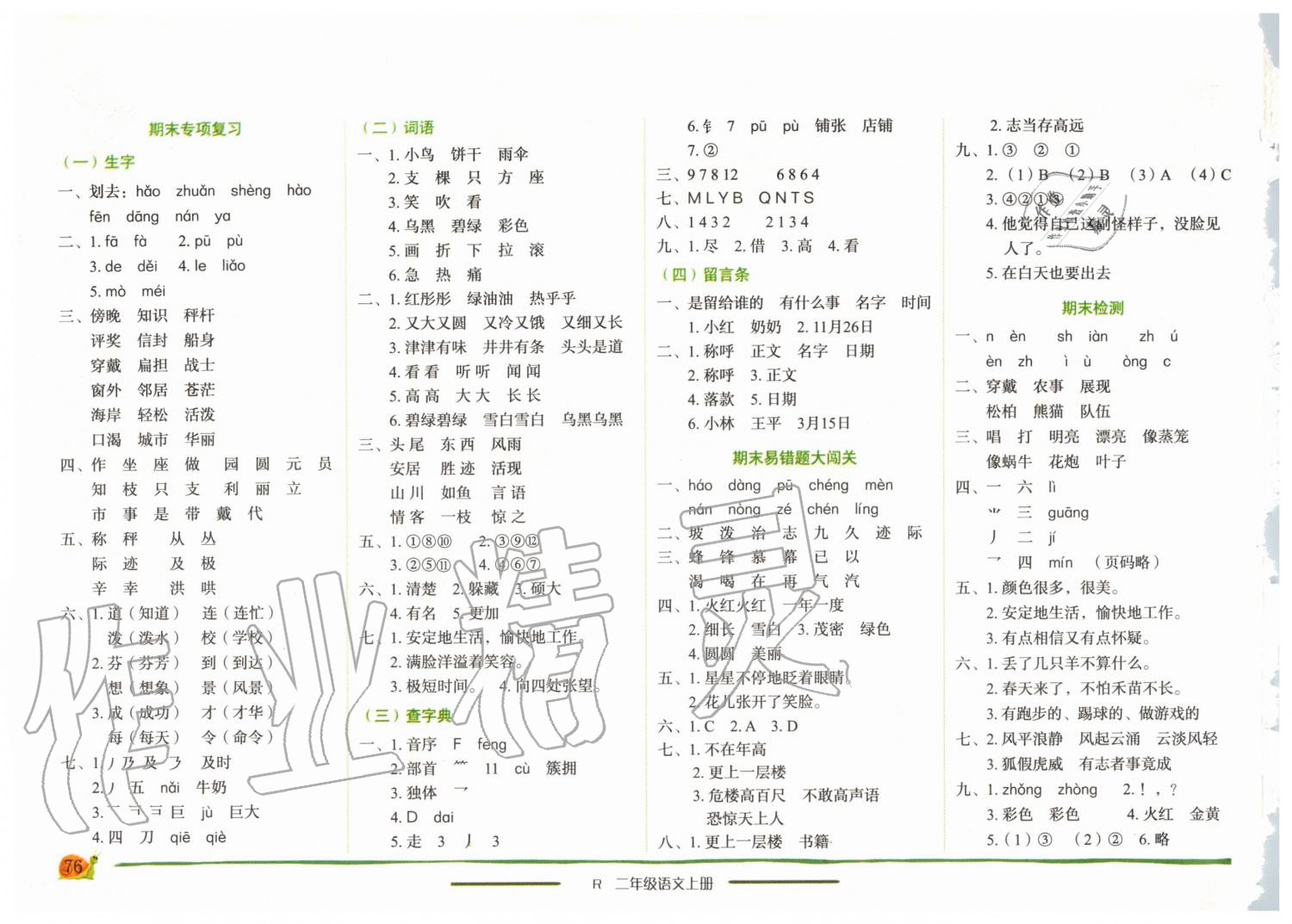 2019年黃岡小狀元作業(yè)本二年級語文上冊人教版廣東專版 第6頁