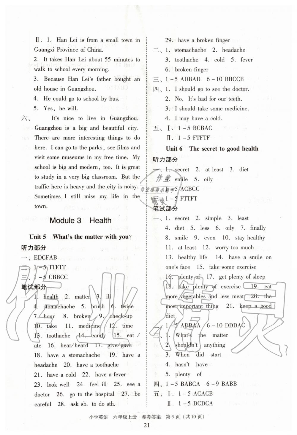 2019年新編小學(xué)英語(yǔ)目標(biāo)實(shí)施手冊(cè)六年級(jí)上冊(cè)教科版廣州專版 第5頁(yè)