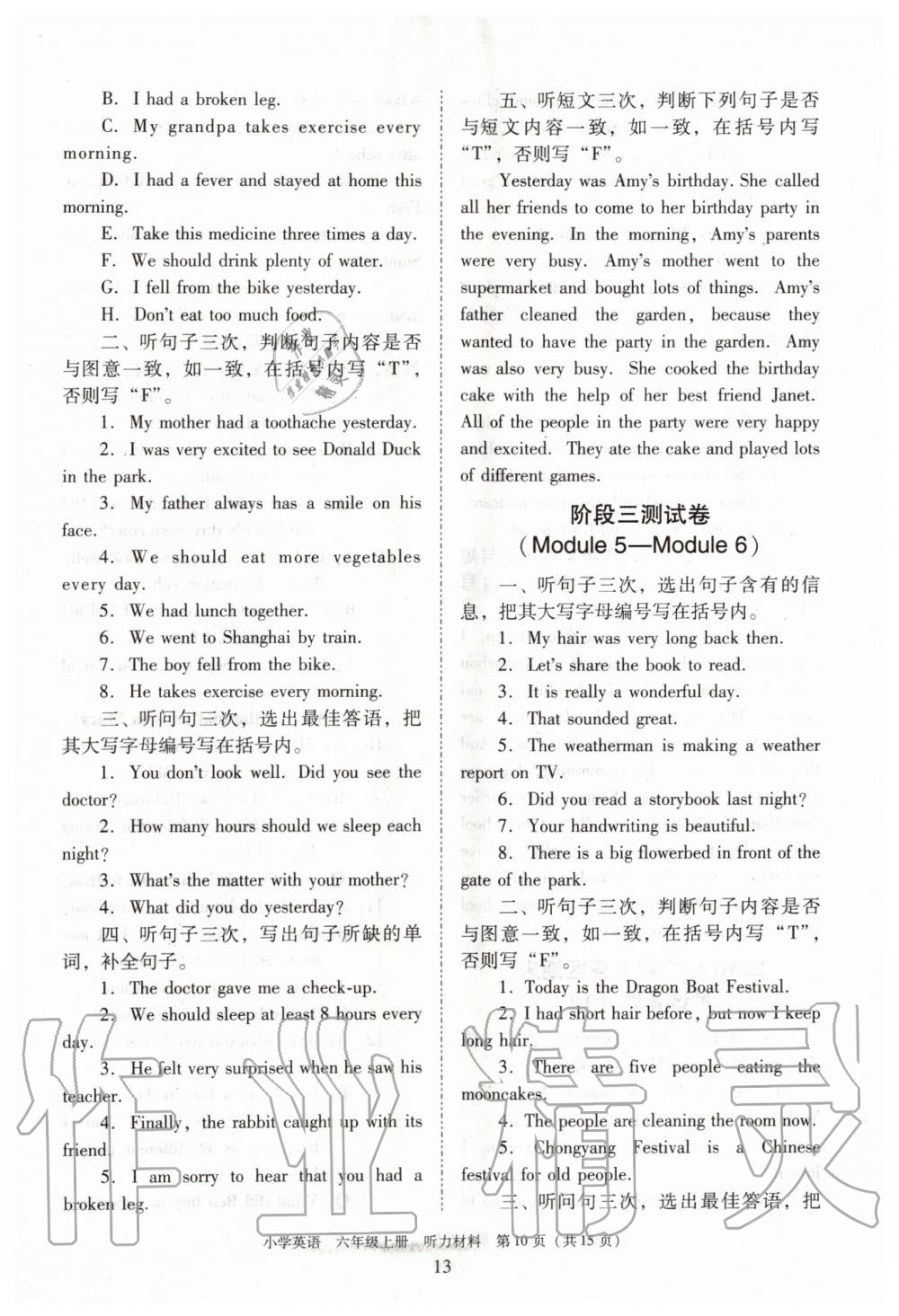 2019年新編小學(xué)英語目標(biāo)實施手冊六年級上冊教科版廣州專版 第25頁