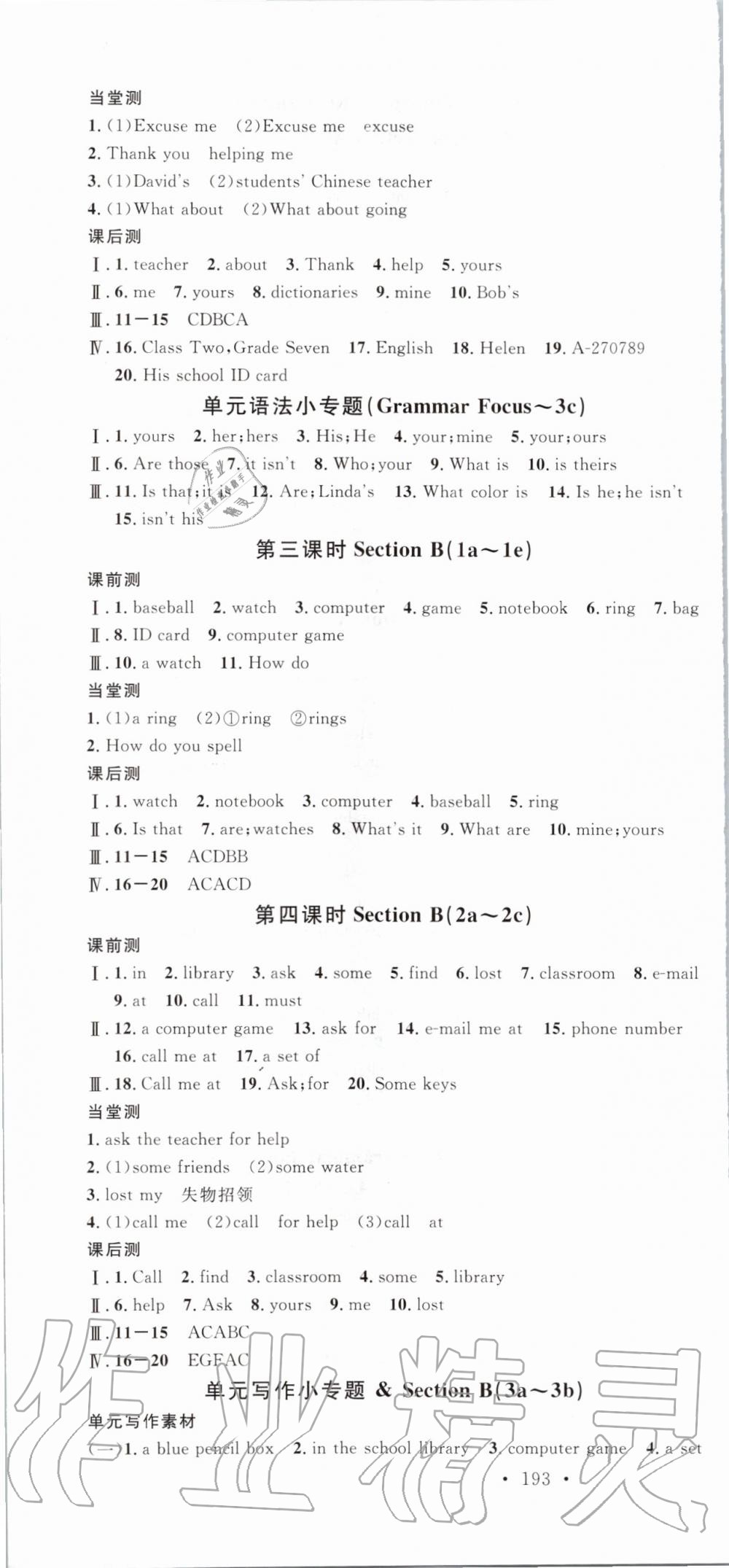 2019年名校課堂七年級(jí)英語上冊(cè)人教版廣東專版 第7頁