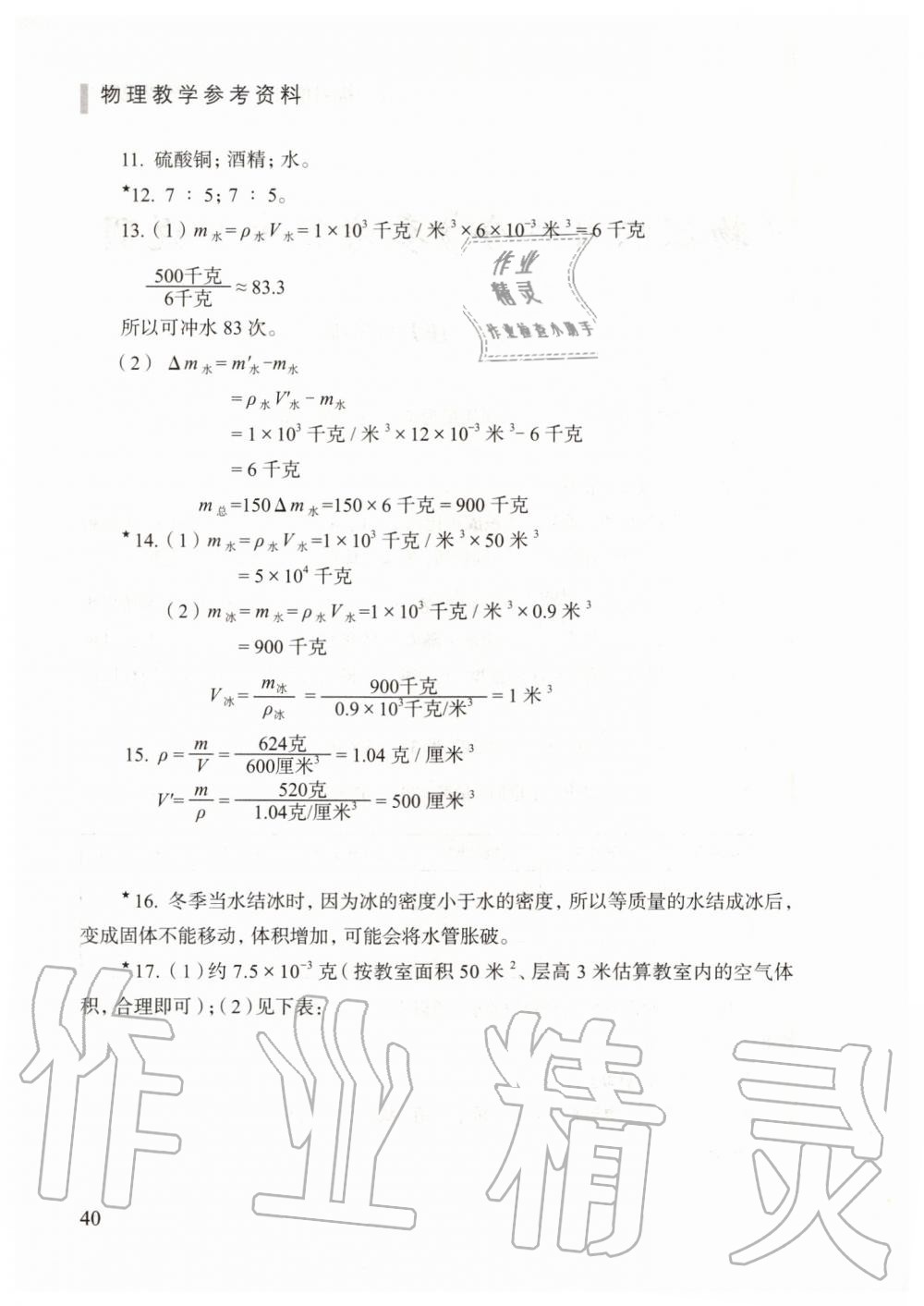 2019年物理練習(xí)部分九年級第一學(xué)期滬教版 第2頁