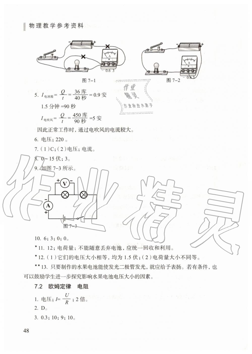 2019年物理練習(xí)部分九年級第一學(xué)期滬教版 第10頁