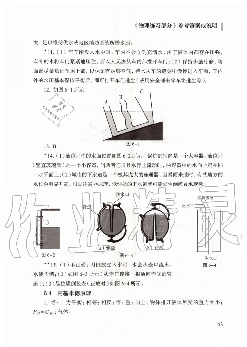 2019年物理練習(xí)部分九年級第一學(xué)期滬教版 第5頁