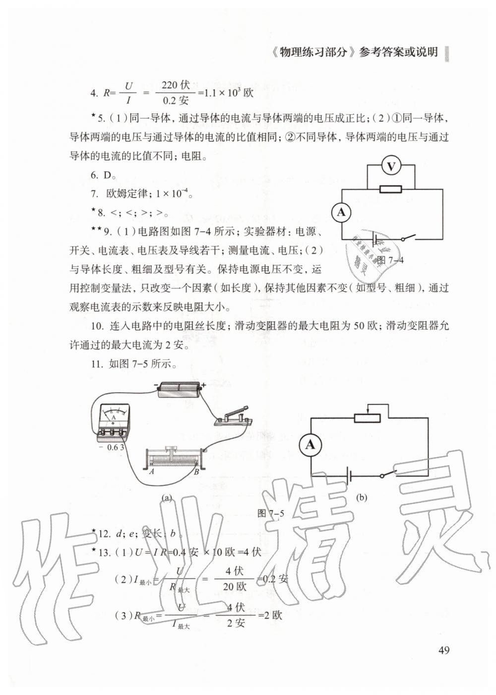 2019年物理練習(xí)部分九年級(jí)第一學(xué)期滬教版 第11頁