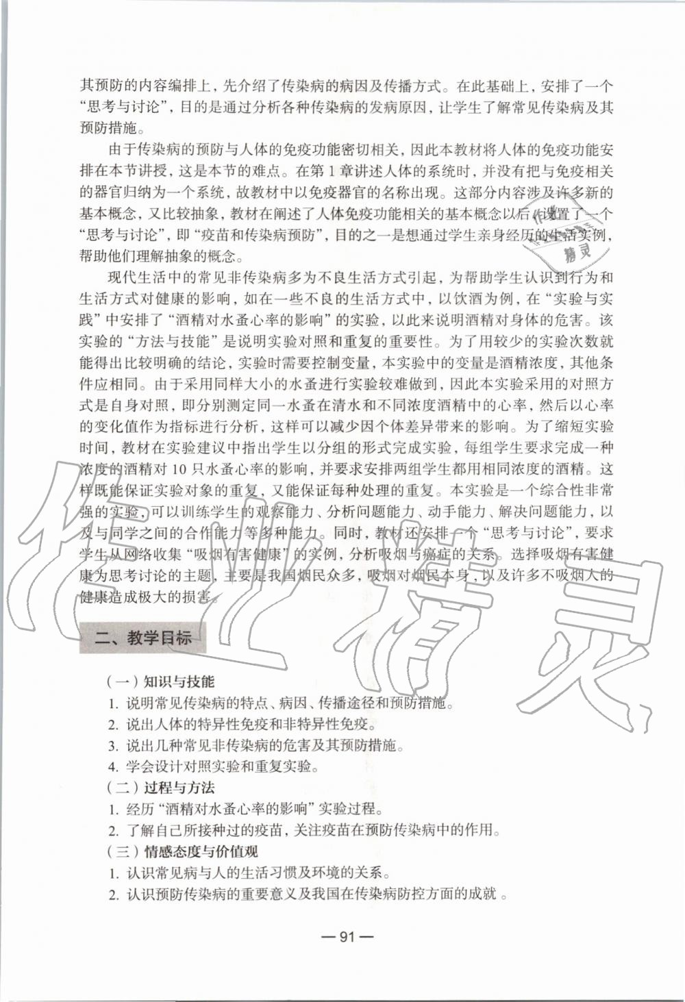 2019年生命科學(xué)練習(xí)部分初中第一冊滬教版 第85頁