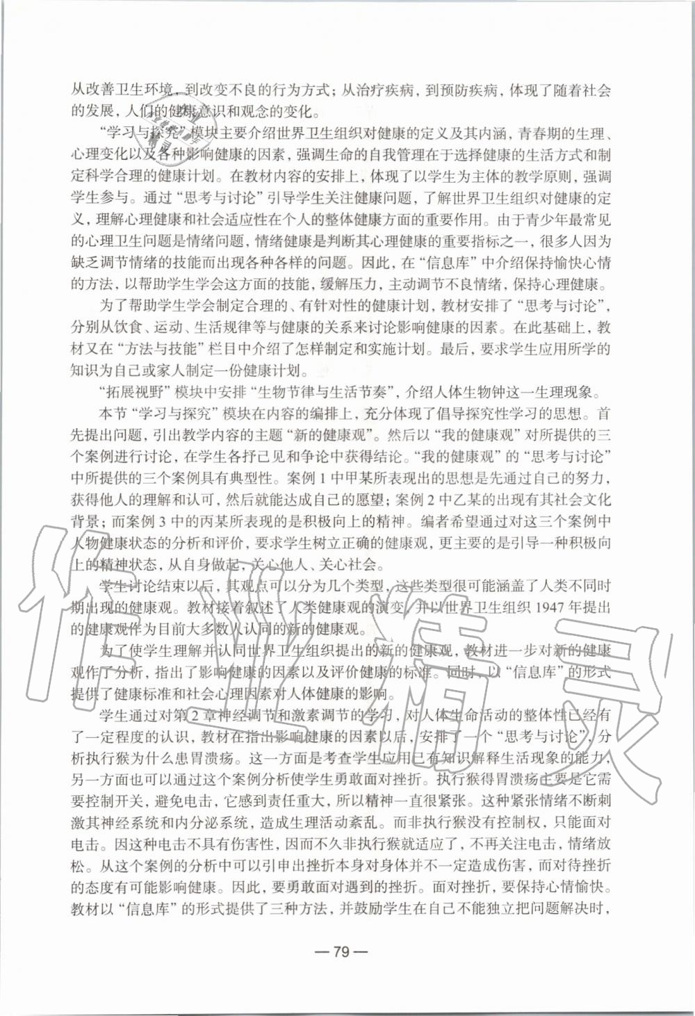 2019年生命科學(xué)練習(xí)部分初中第一冊滬教版 第73頁