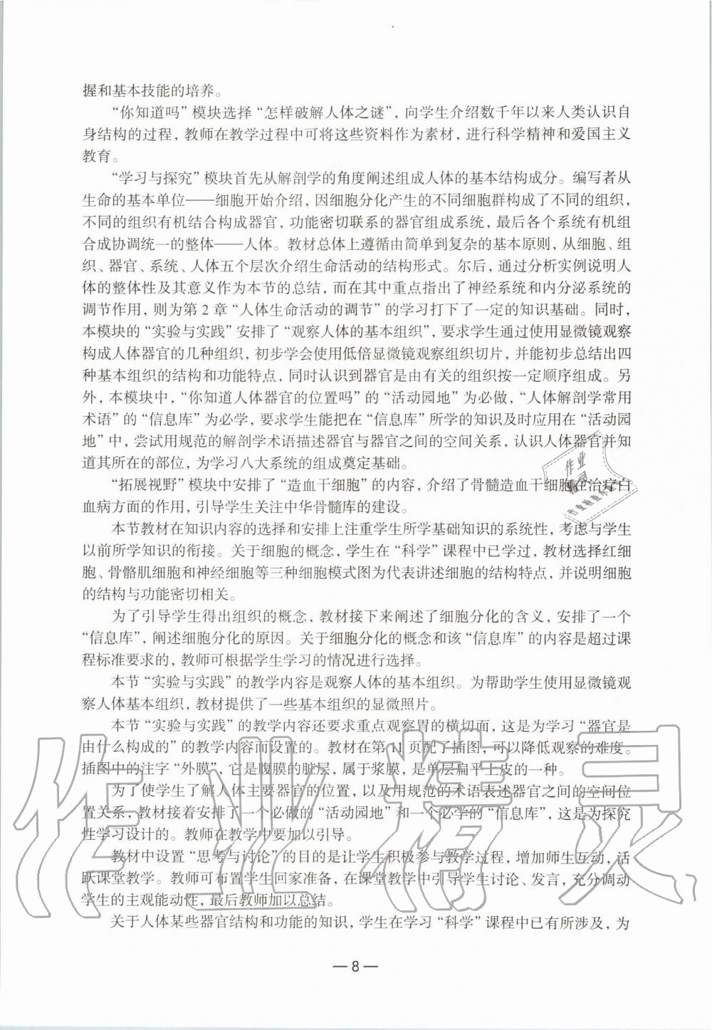 2019年生命科學(xué)練習(xí)部分初中第一冊滬教版 第2頁