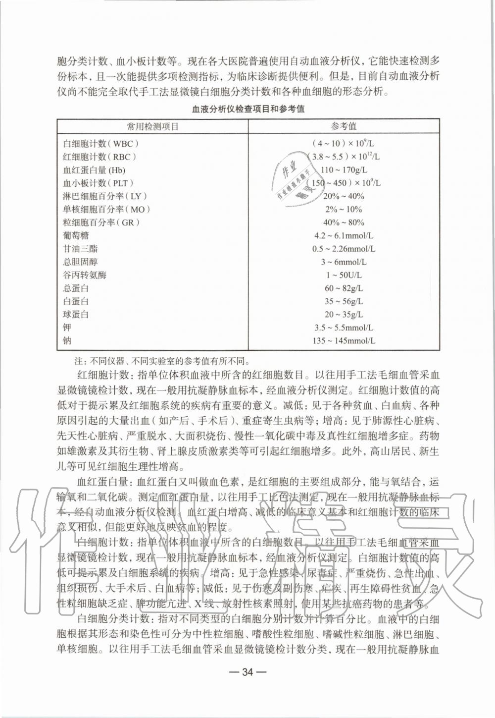 2019年生命科學(xué)練習(xí)部分初中第一冊(cè)滬教版 第28頁(yè)