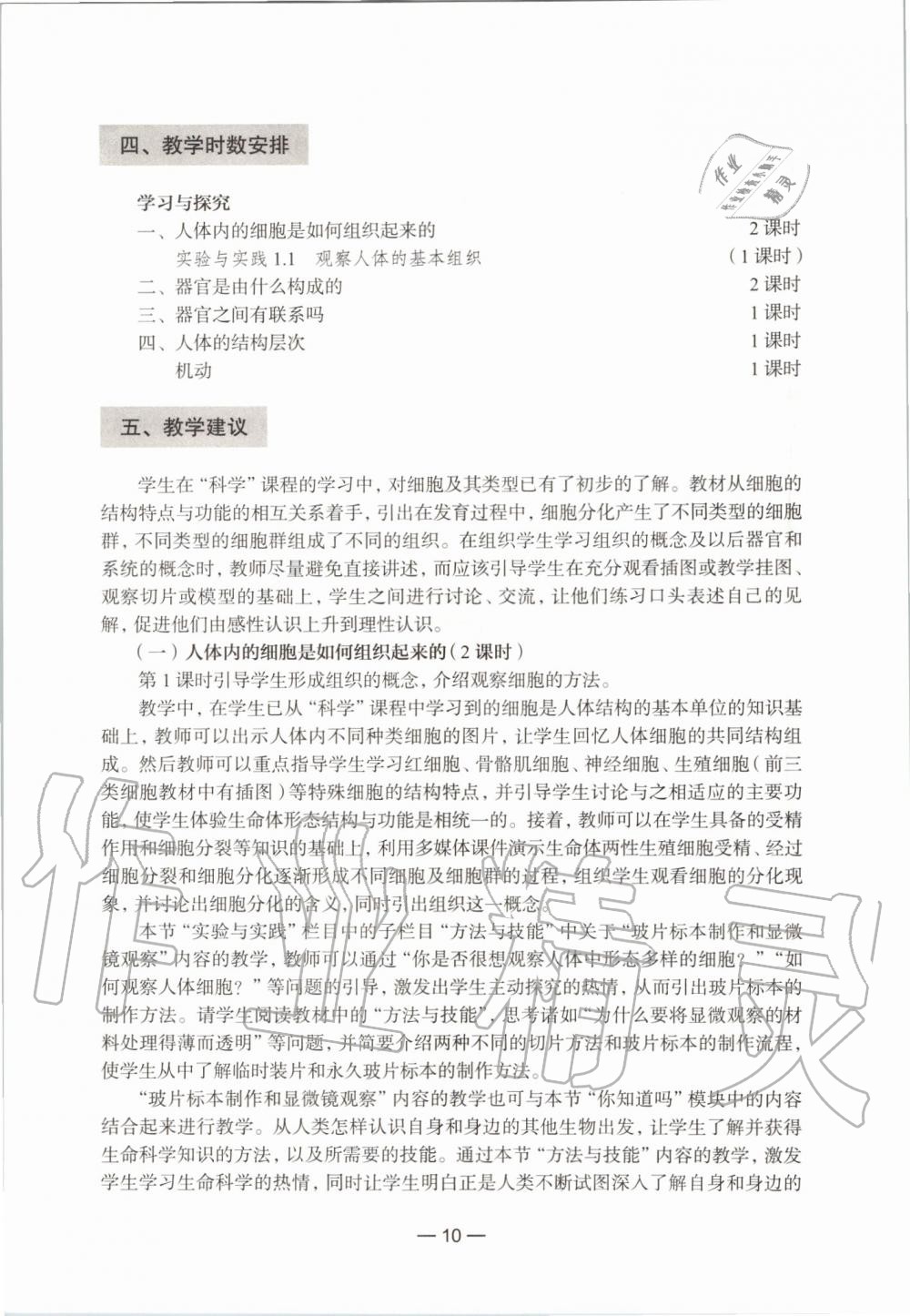 2019年生命科學(xué)練習(xí)部分初中第一冊(cè)滬教版 第4頁(yè)