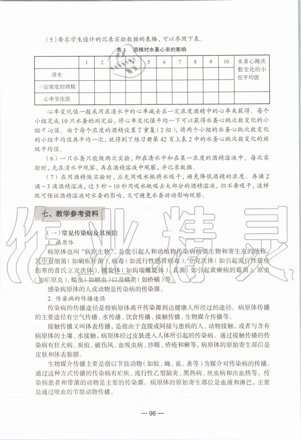 2019年生命科學練習部分初中第一冊滬教版 第90頁