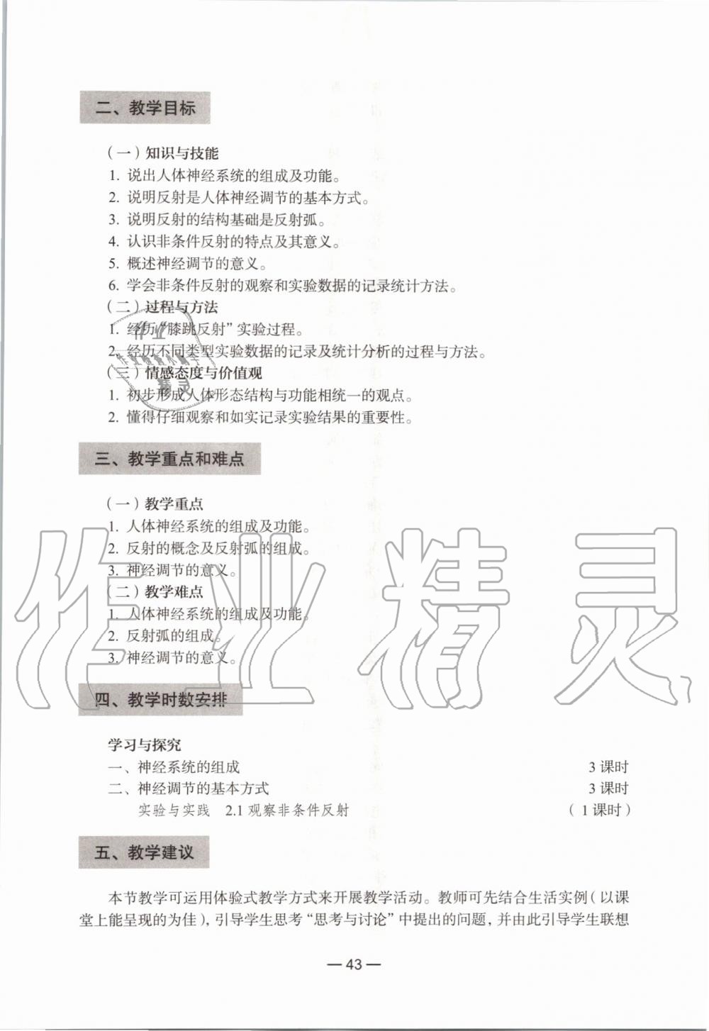 2019年生命科學(xué)練習(xí)部分初中第一冊(cè)滬教版 第37頁(yè)