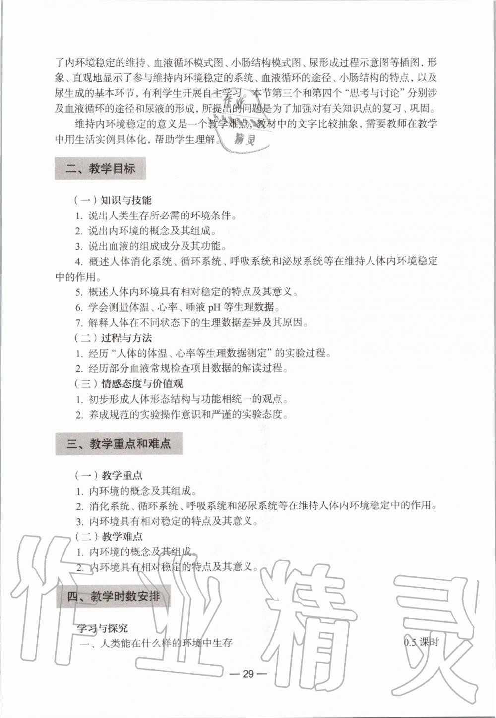 2019年生命科學練習部分初中第一冊滬教版 第23頁