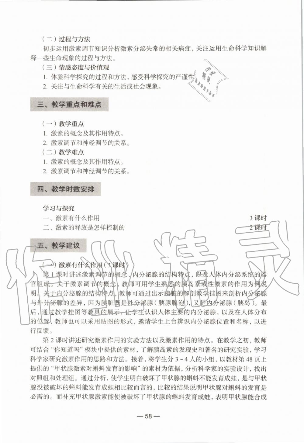 2019年生命科學(xué)練習(xí)部分初中第一冊滬教版 第52頁