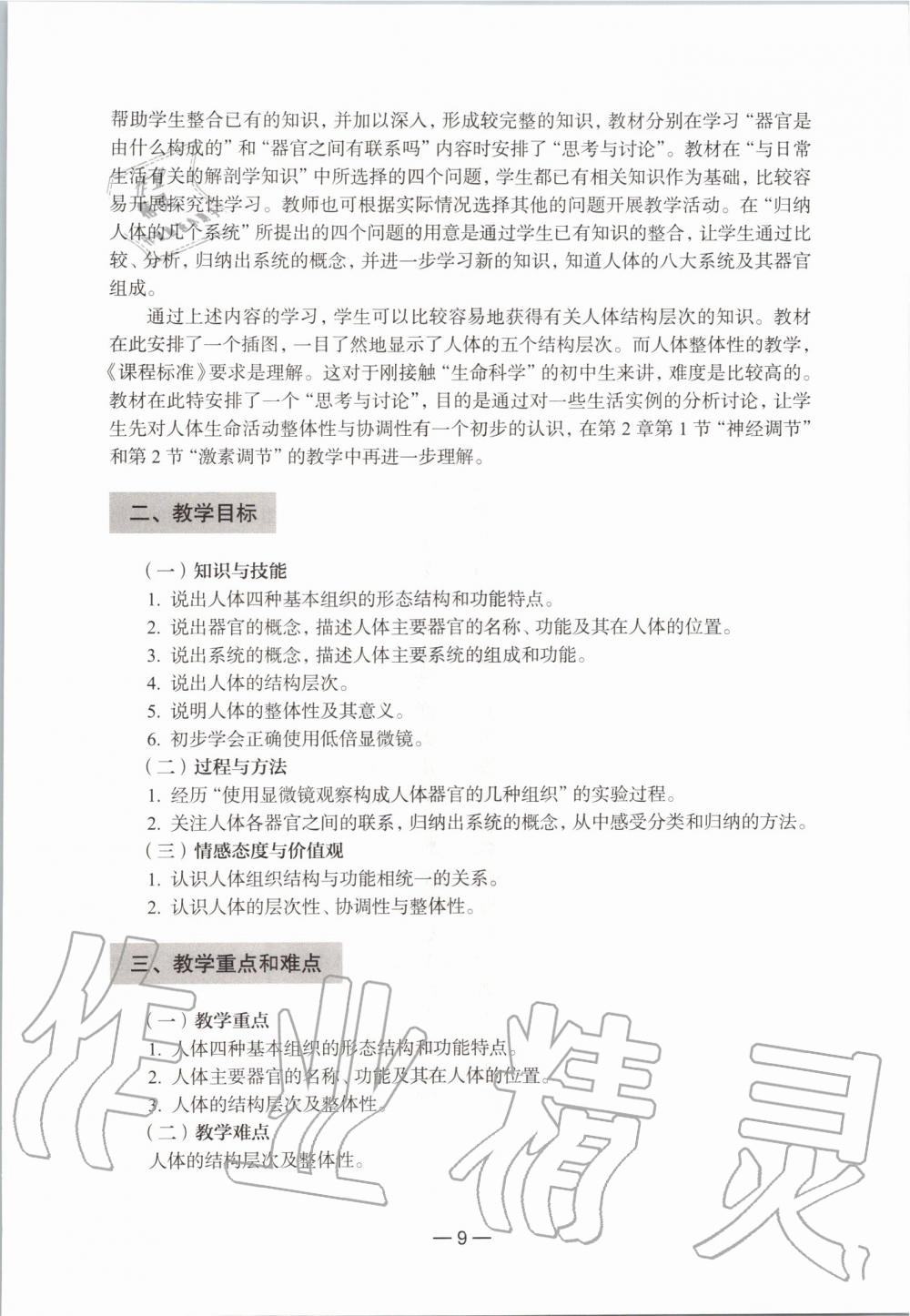 2019年生命科學(xué)練習(xí)部分初中第一冊滬教版 第3頁