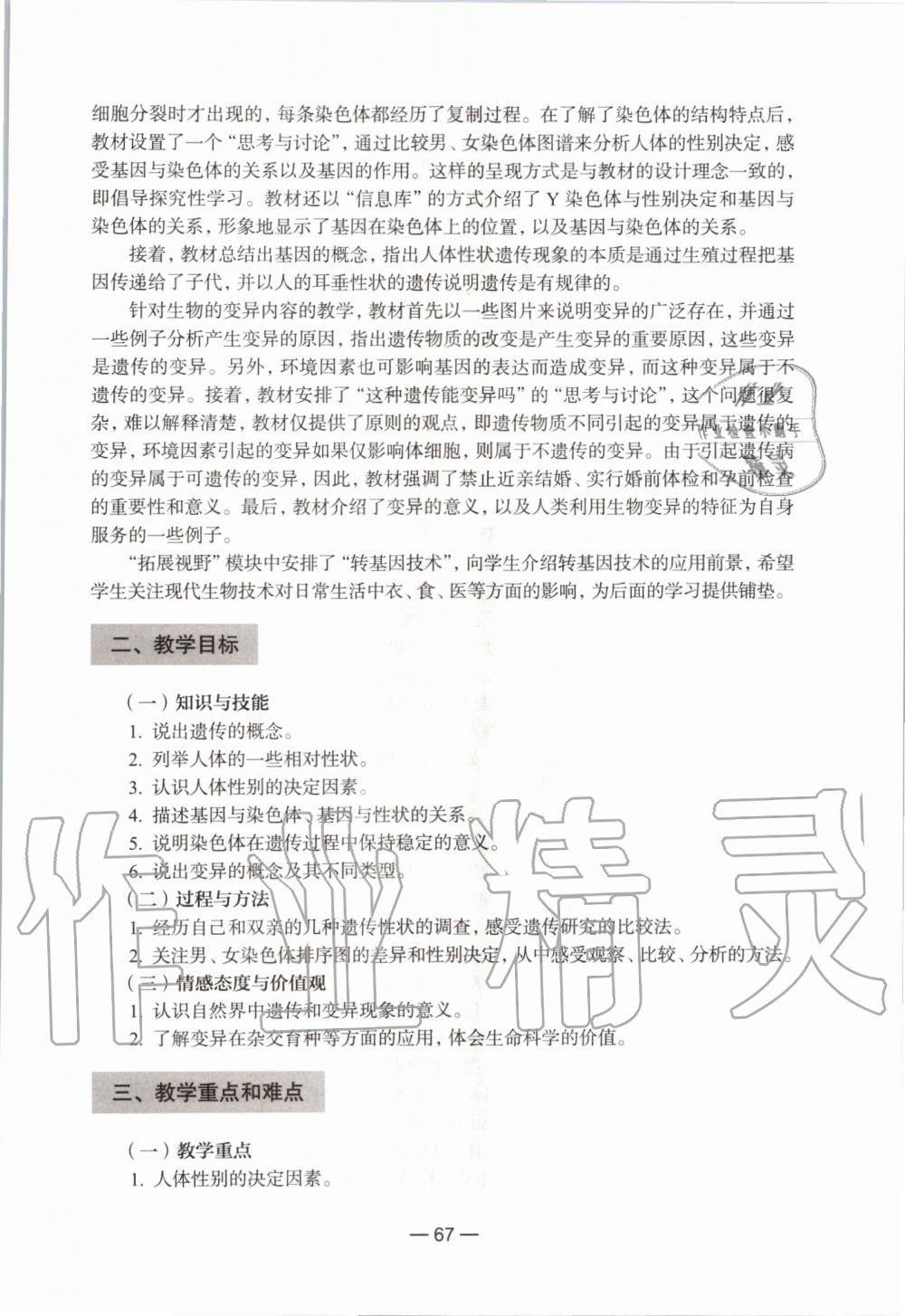 2019年生命科學(xué)練習(xí)部分初中第一冊(cè)滬教版 第61頁(yè)