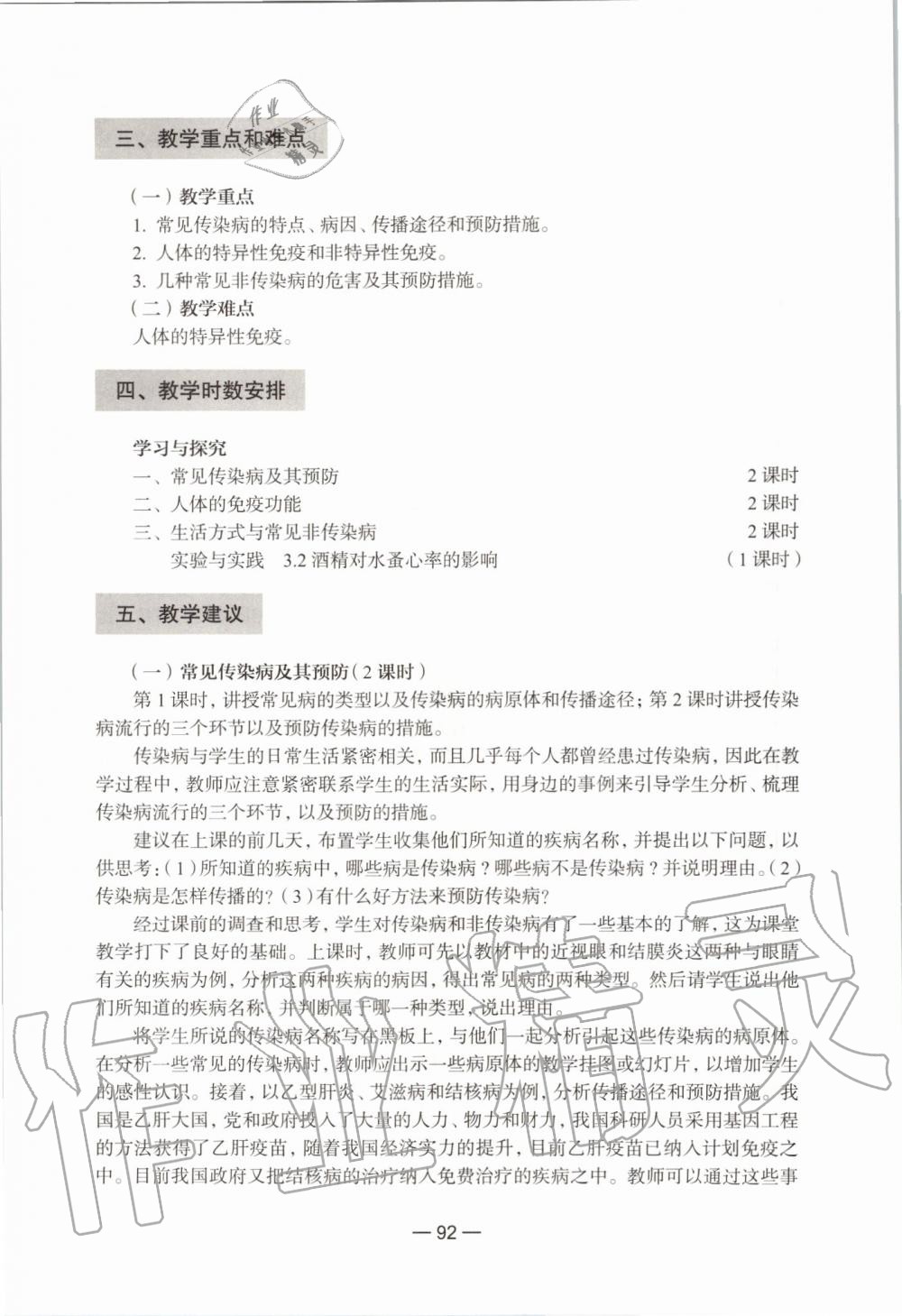 2019年生命科學(xué)練習(xí)部分初中第一冊(cè)滬教版 第86頁(yè)