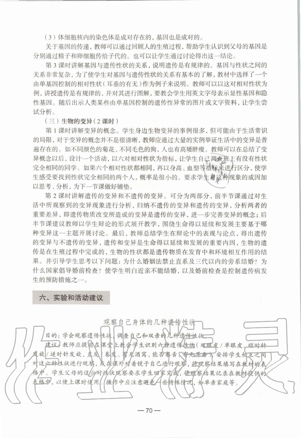 2019年生命科學(xué)練習(xí)部分初中第一冊滬教版 第64頁