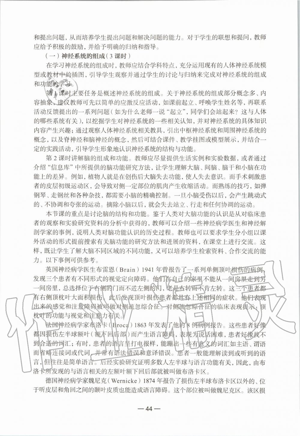 2019年生命科學(xué)練習(xí)部分初中第一冊滬教版 第38頁