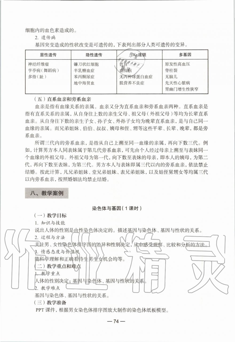 2019年生命科學(xué)練習(xí)部分初中第一冊滬教版 第68頁