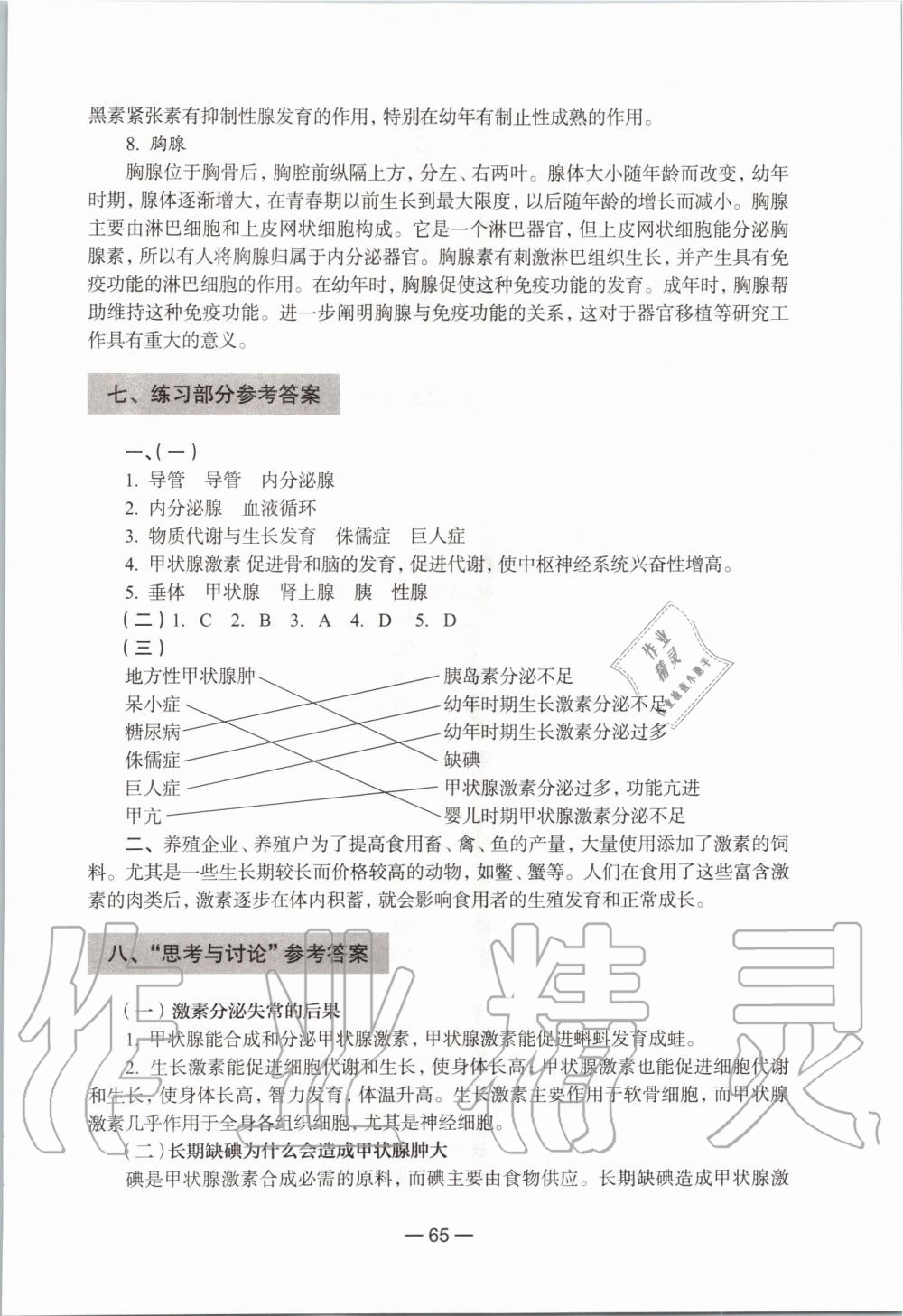 2019年生命科學(xué)練習(xí)部分初中第一冊(cè)滬教版 第59頁(yè)