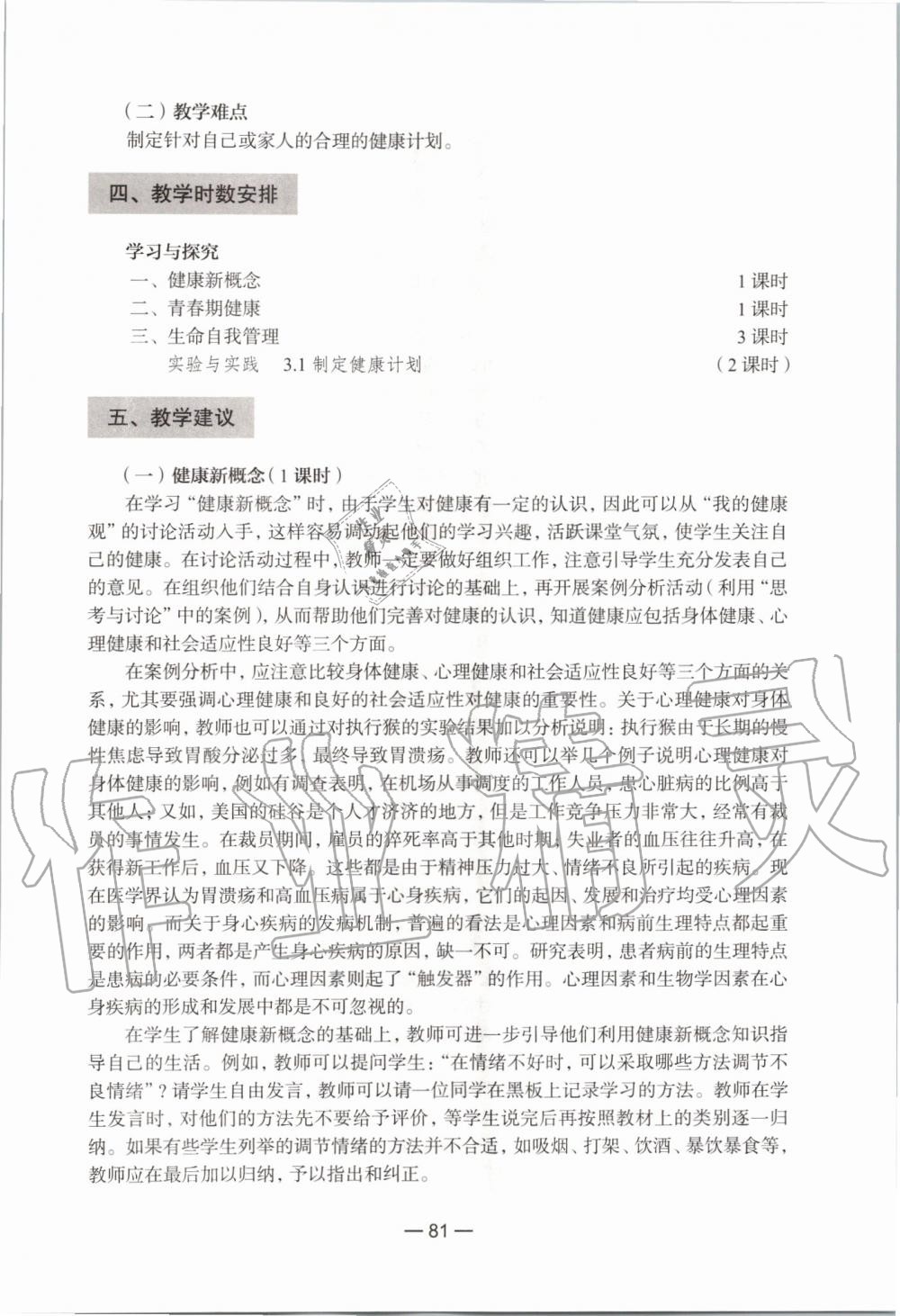 2019年生命科學(xué)練習(xí)部分初中第一冊(cè)滬教版 第75頁(yè)